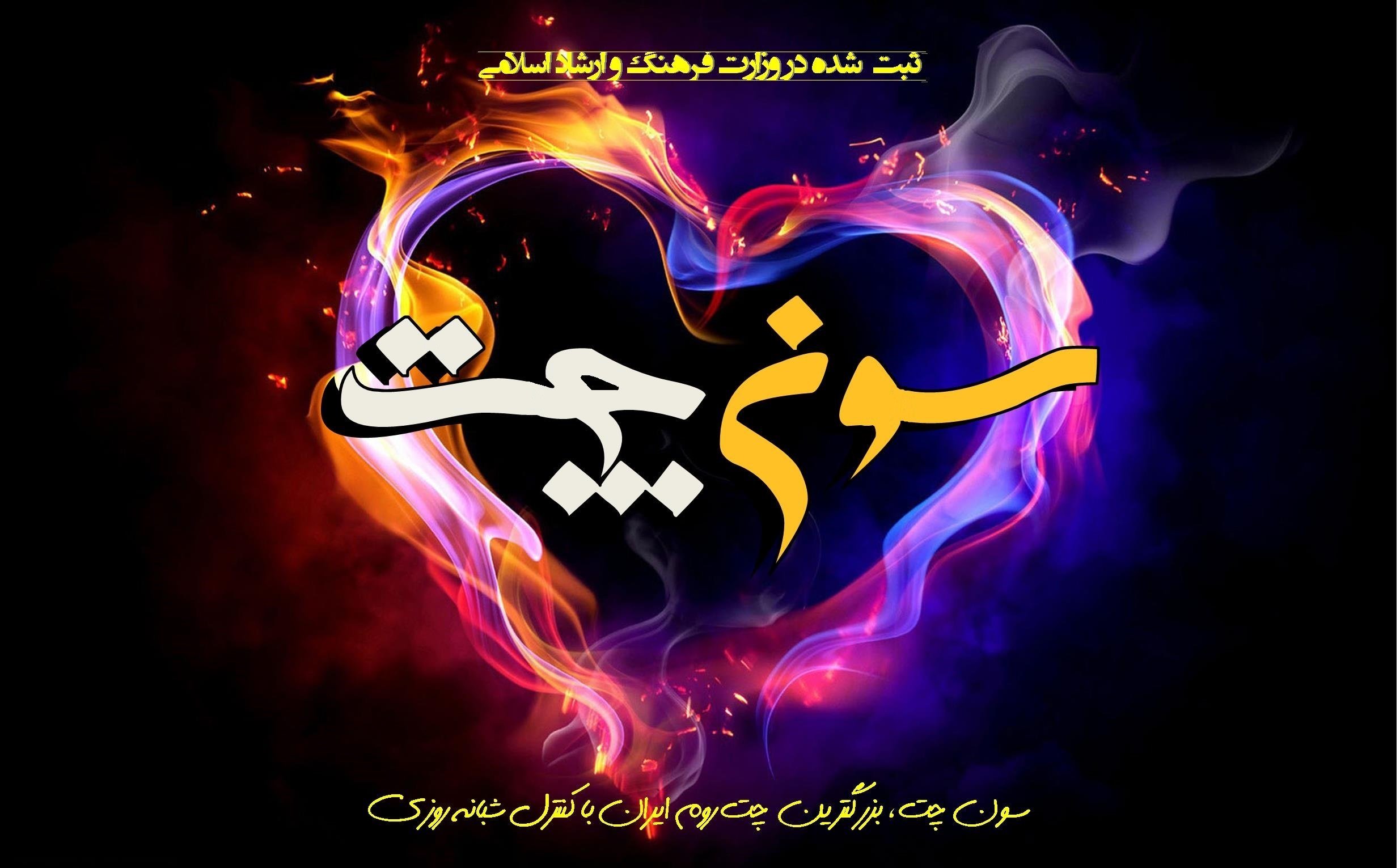 چت روم سون چت